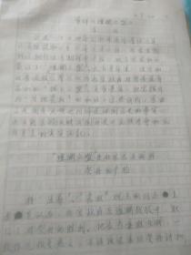 中央民族大學(xué)副校長史學(xué)家、苗學(xué)研究專家、民族團(tuán)結(jié)雜志社社長李金池手稿16開31頁【重評澶淵之盟】發(fā)表在【民族研究】1981年第二期上