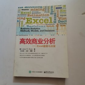 高效商业分析——Excel建模与决策