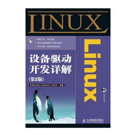 Linux设备驱动开发详解