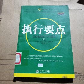 执行要点