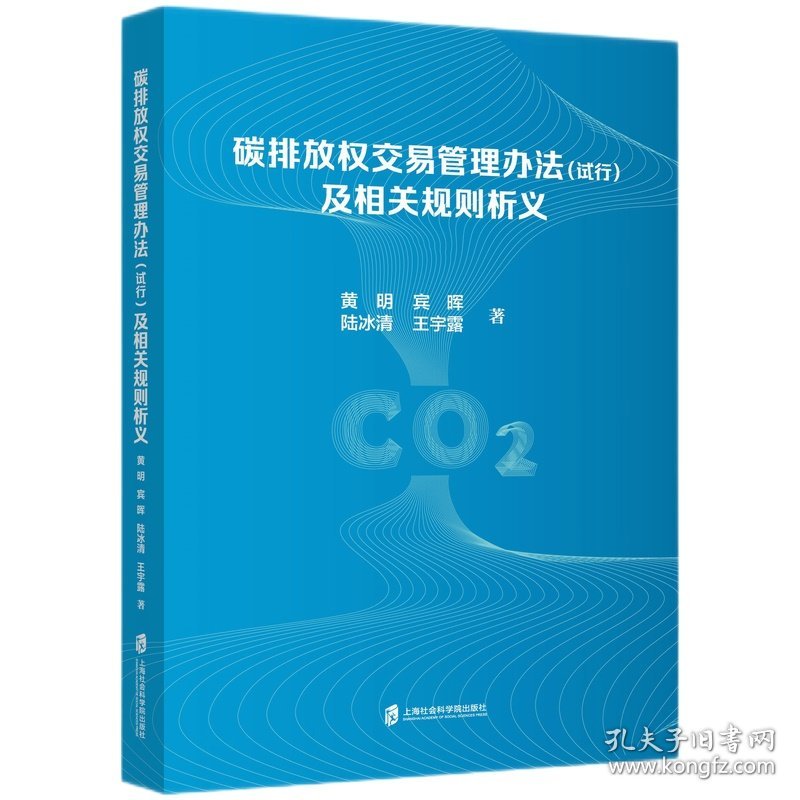 碳排放权交易管理办法试行及相关规则析义