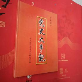 中共绥中党史大事记1942―2006（16开，硬精装）