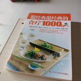 很经典很经典的食疗1000方