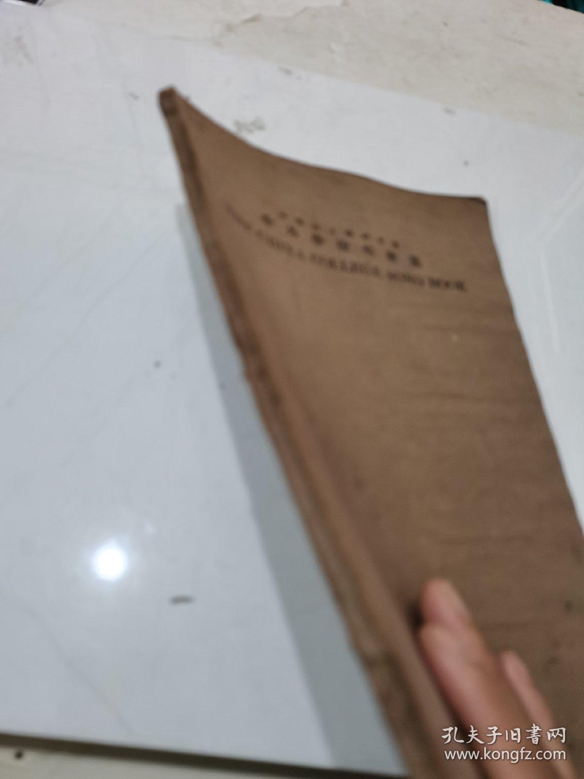 中外学校唱歌集