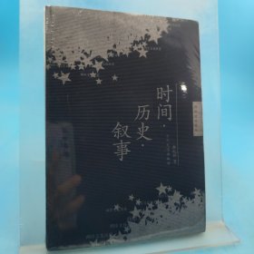 時(shí)間·歷史·敘事