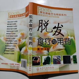 脱发食疗与用药