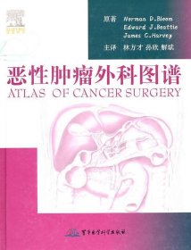 惡性腫瘤外科圖譜