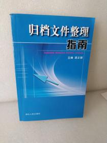 歸檔文件整理指南