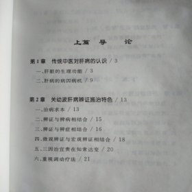 关幼波肝病医案解读