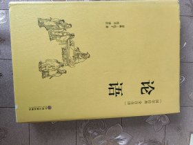 《论语》（有书写痕迹）