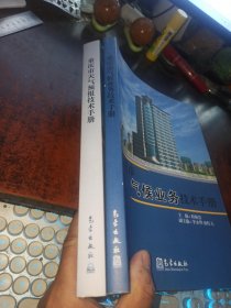 重庆市气候业务技术手册+重庆市天气预报技术手册（两本合售）