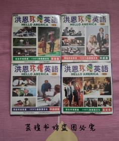 洪恩环境英语（27CD，24K镀金碟，盘面新，缺两张初级篇的，剩25张，绝对是您没见过的版本，包括初级篇9张【缺A、B两张】、中级篇6张，中高级篇6张，高级篇6张，清华大学出版社、吉林音像出版社出版发行。）注：因光碟具有可复制性，所以搞清楚下单，售后不退。@