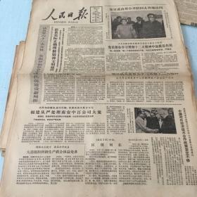 生日老报纸：1982年9月19日人民日报