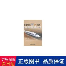 新建時(shí)速200km鐵路改良膨脹土路基施工技術(shù) 交通運(yùn)輸 李慶鴻