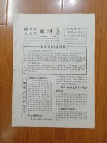 《满天红云水怒通讯》  合刊