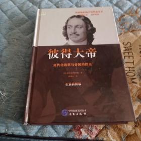 彼得大帝