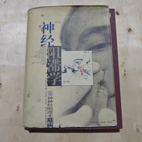 神经阻滞学（100种神经阻滞术图解）