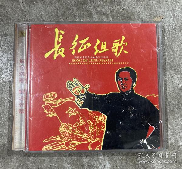 长征组歌 （2CD）