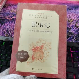 昆虫记