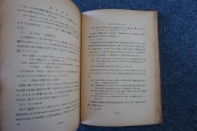 楳垣实著作《日本外来语の研究》一册  青年通信社发行 大32开精装本