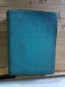 实用五金手册(第三版)