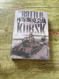 库尔斯克会战