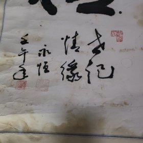 名人字画