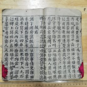 家常 上下 正宗川味蒙学唱本（家常，幼学，伦常，庄家，饭店，馆子，京餜，亁菜，杂货，成衣，细缎，线铺，作房，银匠，铁匠，木匠，收荒，烧房）大开厚册，首尾残破缺页。