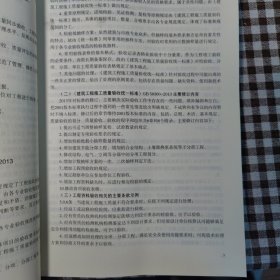 资料员岗位知识与专业技能/建筑与市政工程施工现场专业人员岗位培训教材