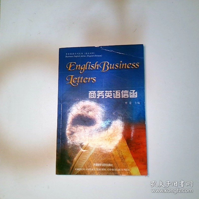 商务英语信函英汉对照
