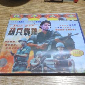 精兵战神VCD