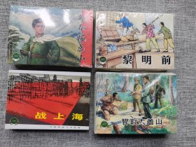 连环画-上美精品百种-革命斗争故事（第一辑至第十二辑大全套）
