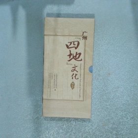 广州四地文化明信片 4册明信片带盒套