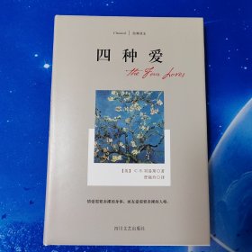 【雅各书房】四种爱（ C.S.刘易斯）