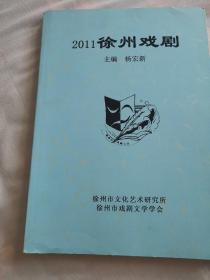 2006一2014徐州戏剧，合计9本