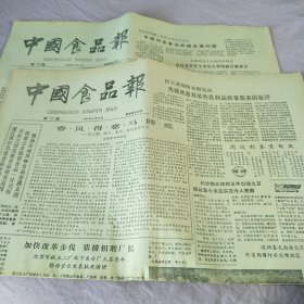 中国食品报1984年第17、18期