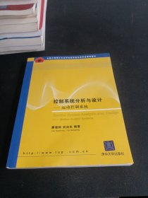 全国工程硕士专业学位教育指导委员会推荐教材·控制系统分析与设计：运动控制系统