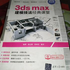 3dsmax建模技法经典课堂（）