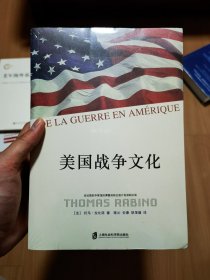 美国战争文化（De Le guerre en Amerique）