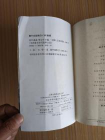 南开逸事