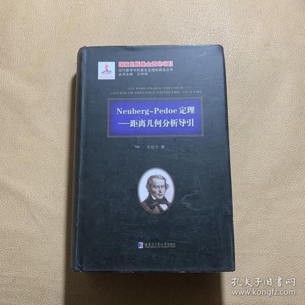 Neuberg-Pedoe定理：距离几何分析导引（2015数学基金）