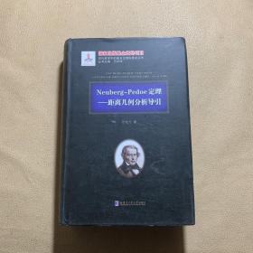 Neuberg-Pedoe定理：距离几何分析导引（2015数学基金）