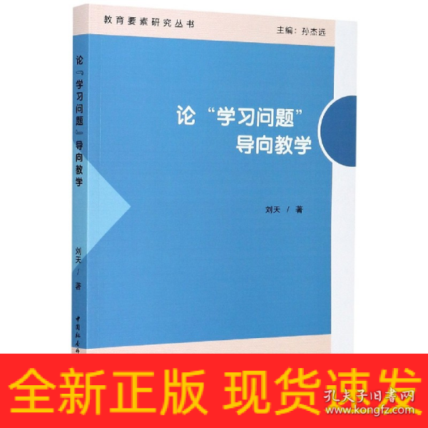 论“学习问题”导向教学