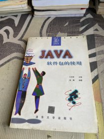 Java软件包的使用