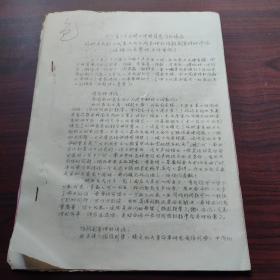 十一月三十日晚上外地来京职工代表大会上周总理和陈毅副总理的讲话