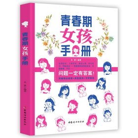 青春期女孩手册