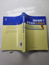 国际视野下童军组织比较研究