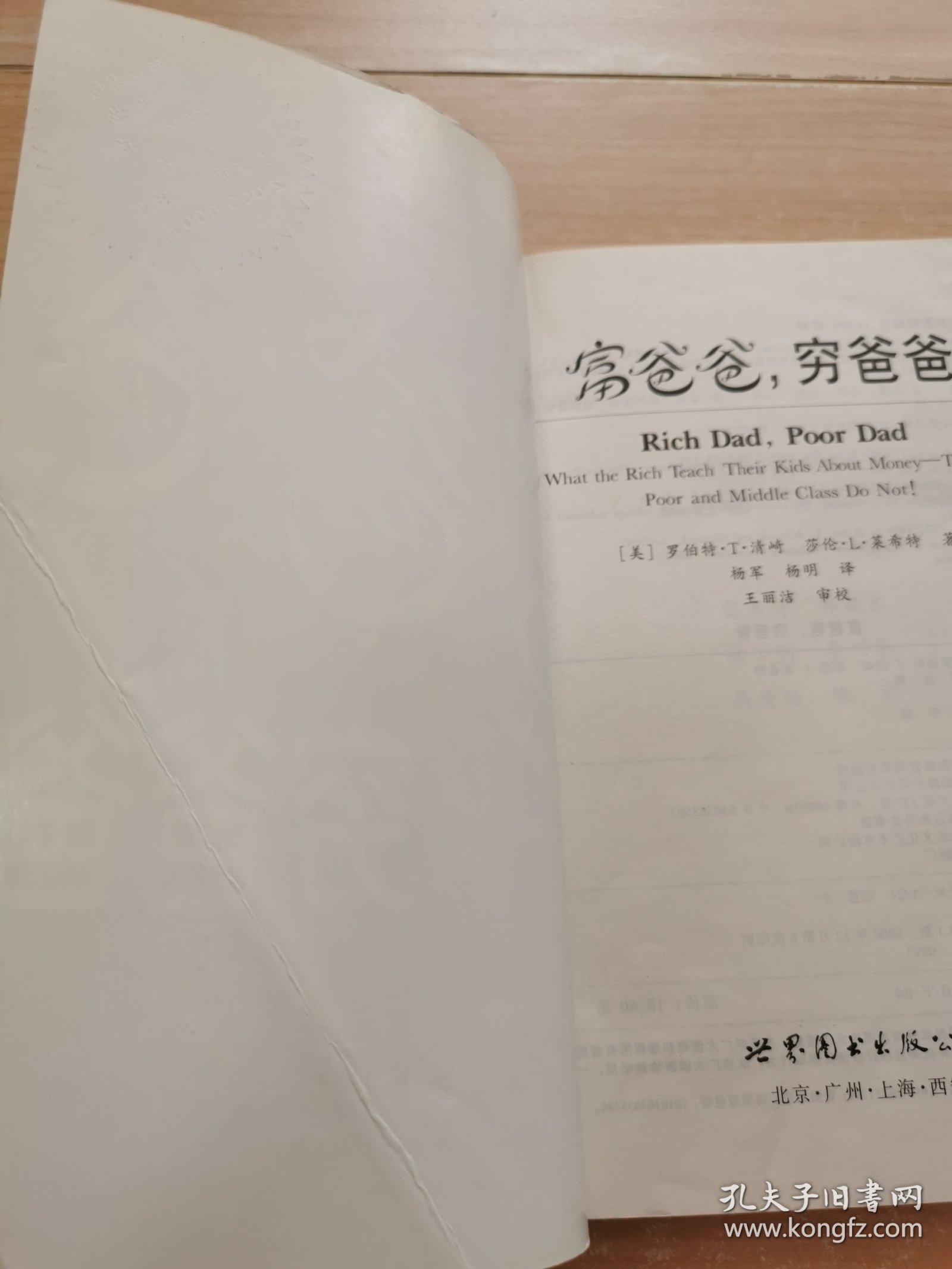 富爸爸，穷爸爸