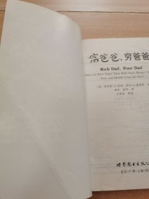 富爸爸，穷爸爸