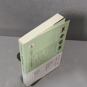 革命先辈家书家训丛书：革命家书二